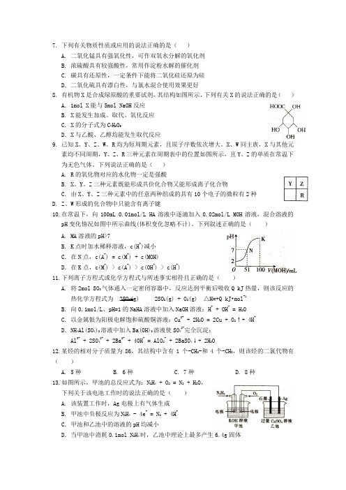【全国百强校】宁夏银川市唐徕回民中学2016届高三下学期第三次模拟考试化学试题
