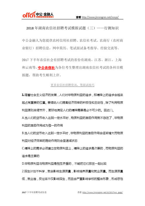 2018年湖南农信社招聘考试模拟试题(三)——行测知识