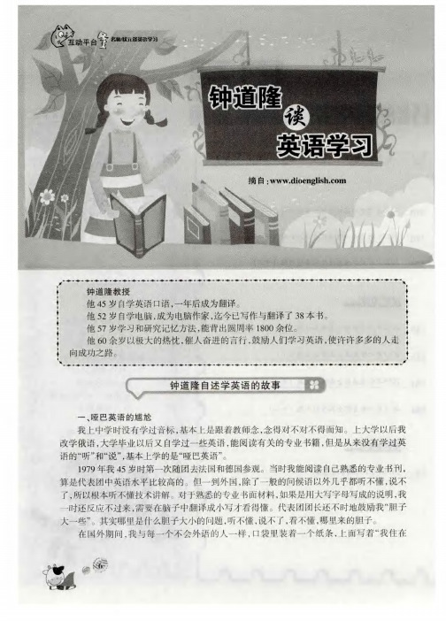 钟道隆谈英语学习