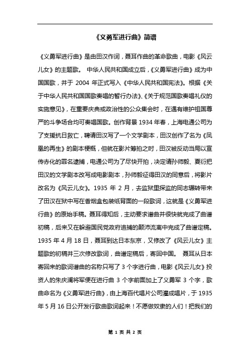 《义勇军进行曲》简谱