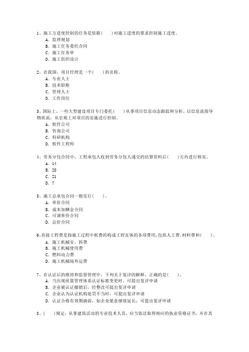 2012二级湖北省资质要求考试答题技巧