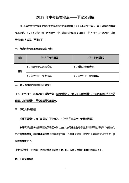 广东省中考语文新增考点复习 下定义训练