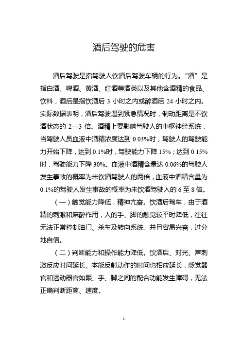 酒后驾驶的危害