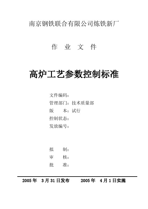 2000高炉工艺参数