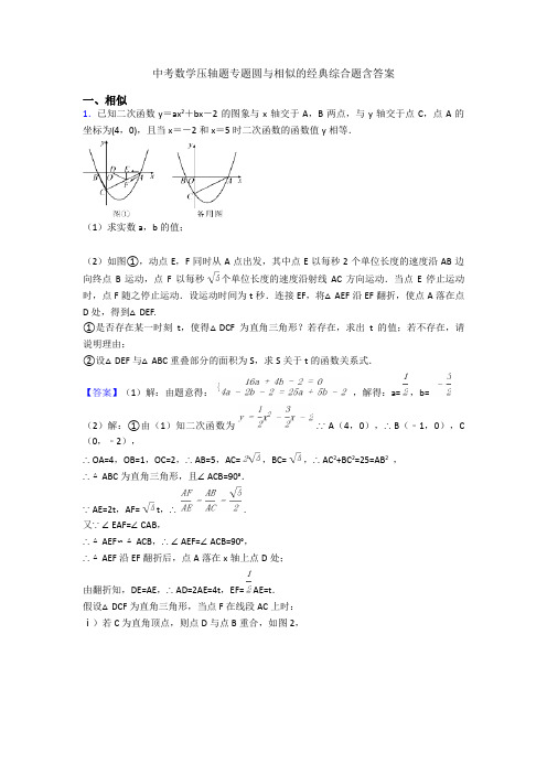 中考数学压轴题专题圆与相似的经典综合题含答案