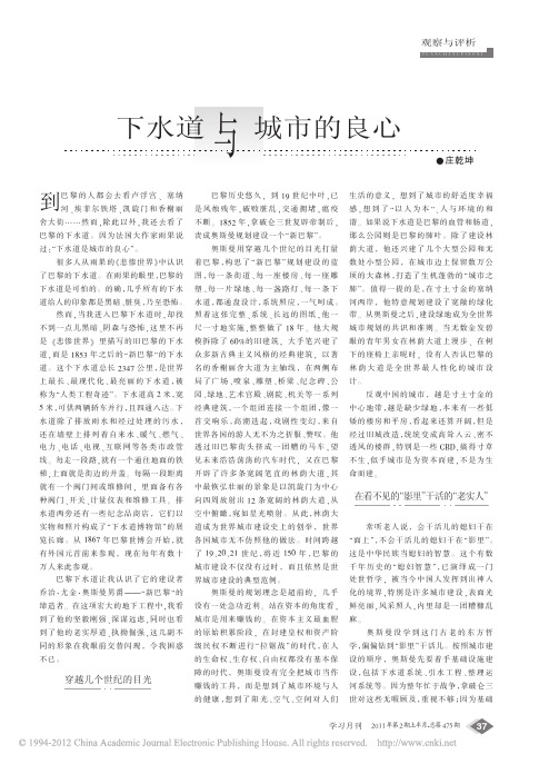 下水道与城市的良心