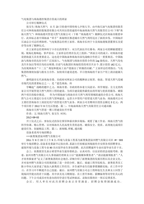 天然气通讯稿