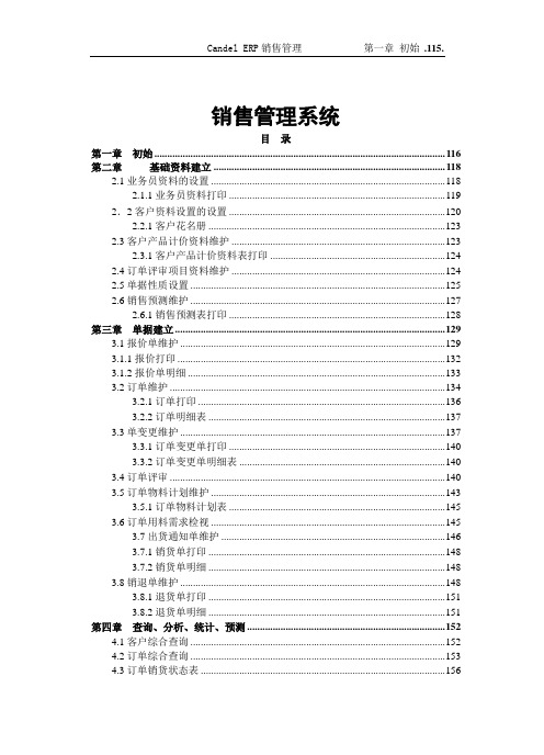 ERP系统销售管理模块说明书