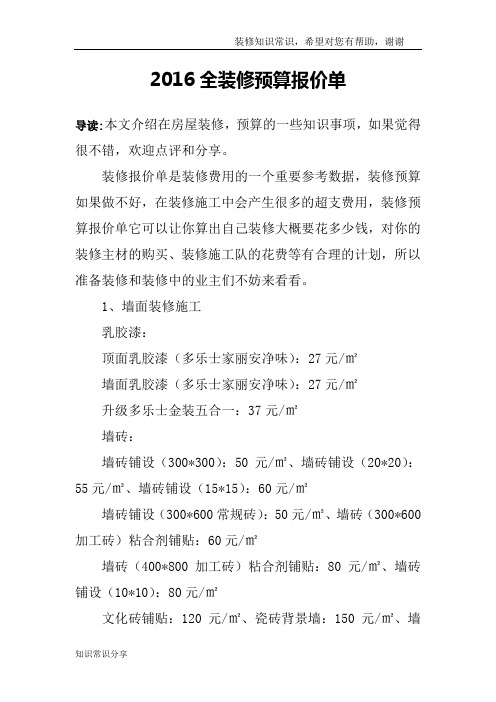 2016全装修预算报价单