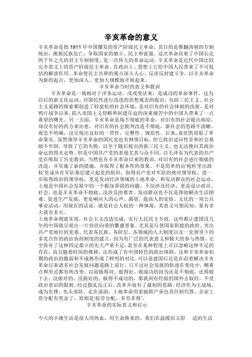辛亥革命的意义