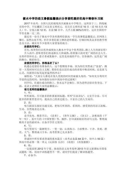 衡水中学的语文暑假温馨提示分享普陀最好的高中寒春补习班