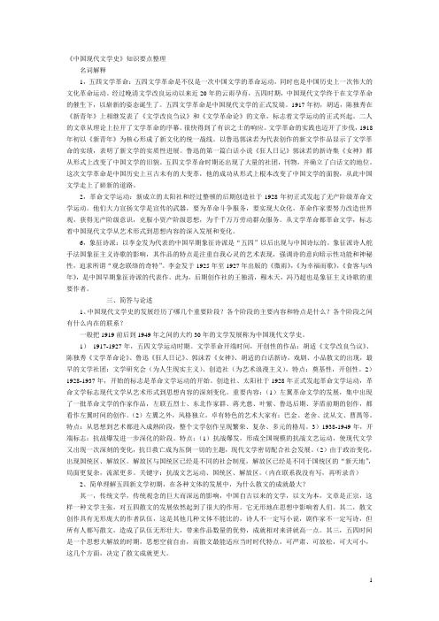 中国现代文学史