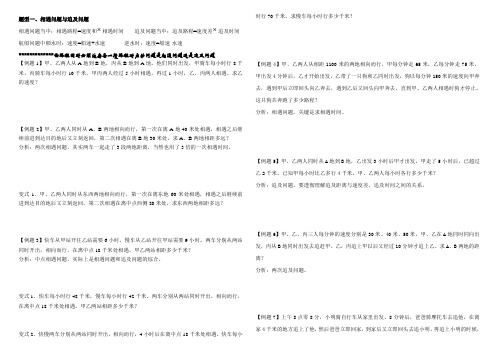 六年级相遇问题