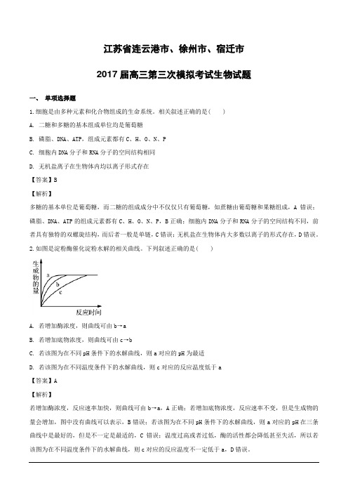 江苏省连云港市、徐州市、宿迁市2017届高三第三次模拟考试生物试题(含解析)