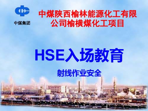射线探伤作业安全