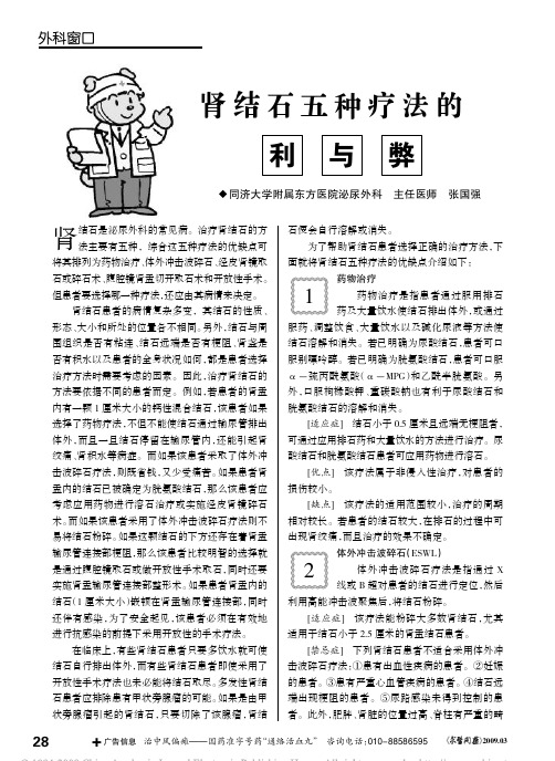 肾结石五种疗法的利与弊