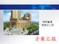 XXX酒店智能化工程方案汇报