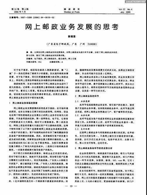 网上邮政业务发展的思考