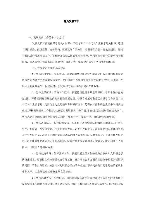 党员发展工作