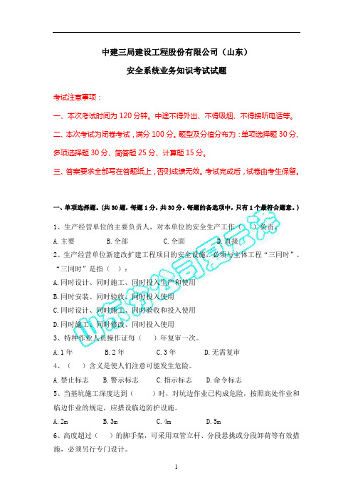 安全系统业务知识考试题