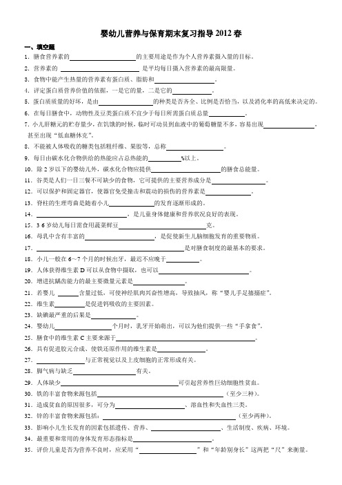 电大学前教育学婴幼儿营养与保育