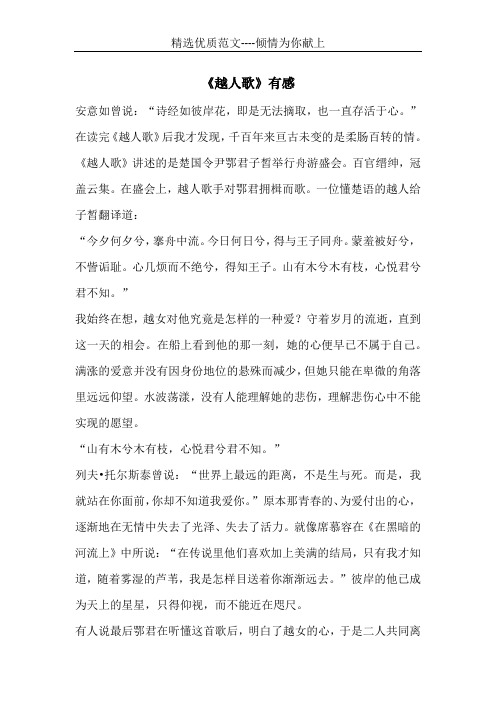 越人歌有感 (共2页)
