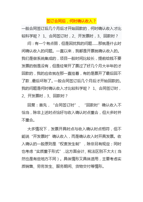 签订合同后,何时确认收入