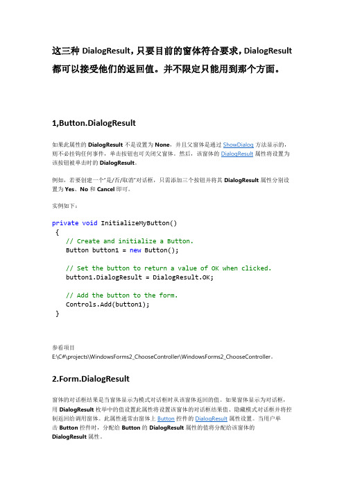 DialogResult三种形式