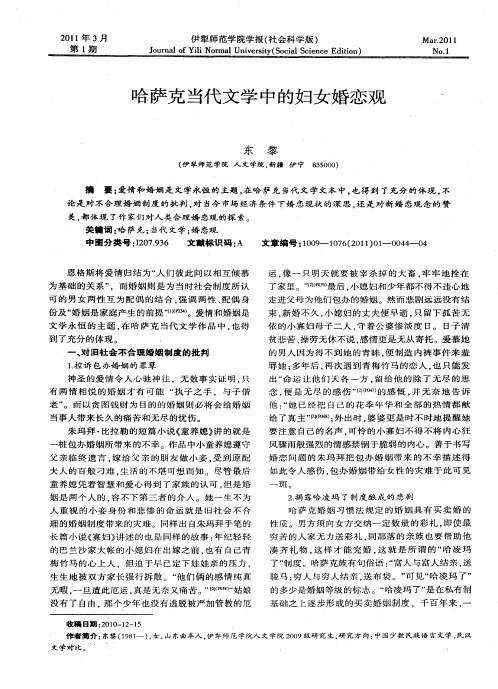 哈萨克当代文学中的妇女婚恋观