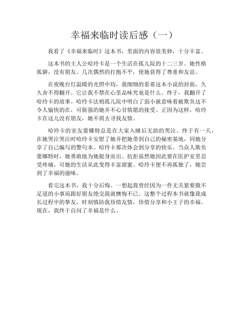 幸福来临时读后感(一)
