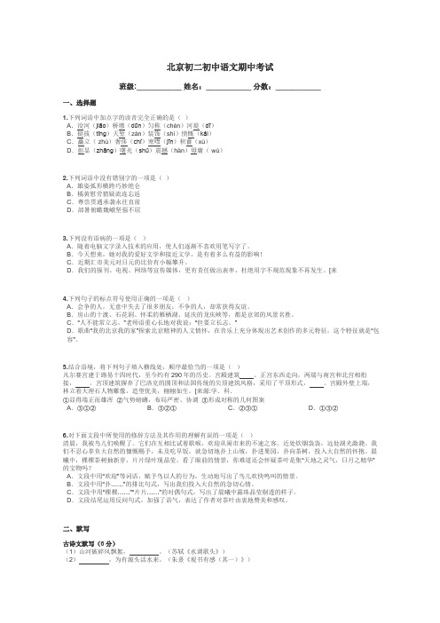 北京初二初中语文期中考试带答案解析
