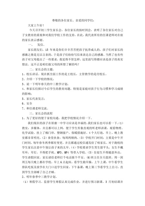 中三家长会演讲稿