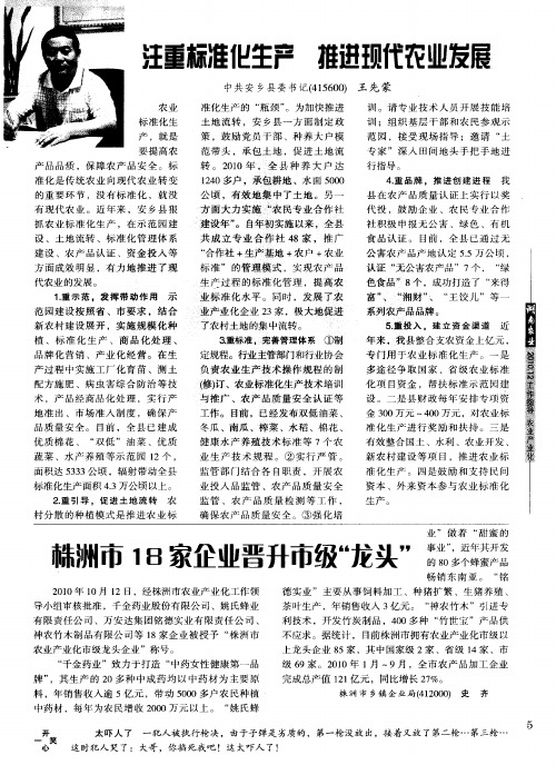 株洲市18家企业晋升市级“龙头”