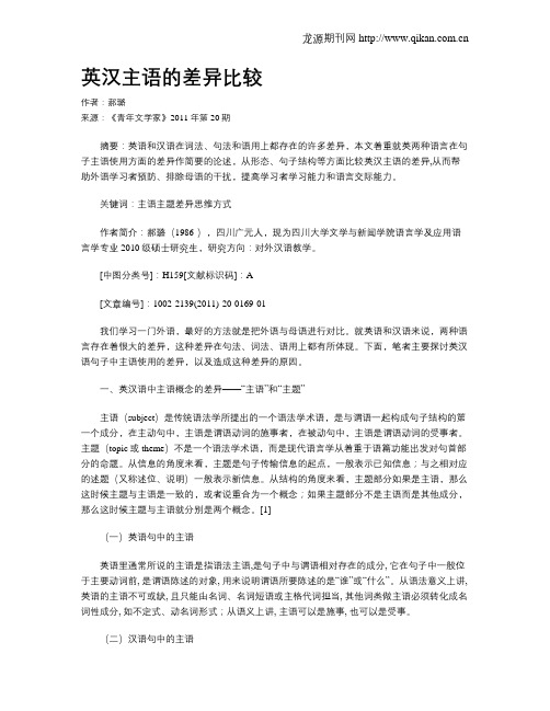 英汉主语的差异比较