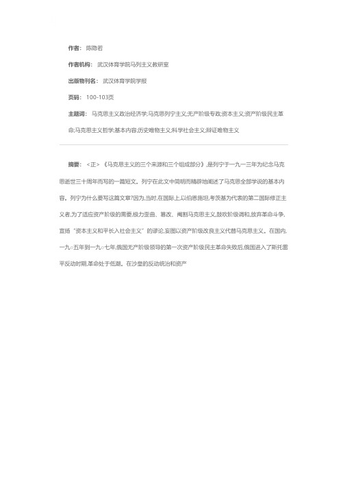 学习《马克思主义的三个来源和三个组成部分》