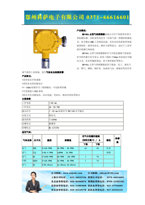 KB-501有毒产品介绍