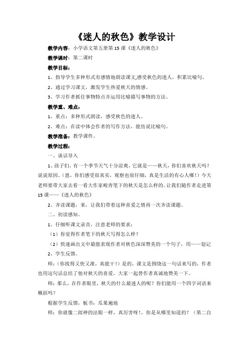 15《迷人的秋色》