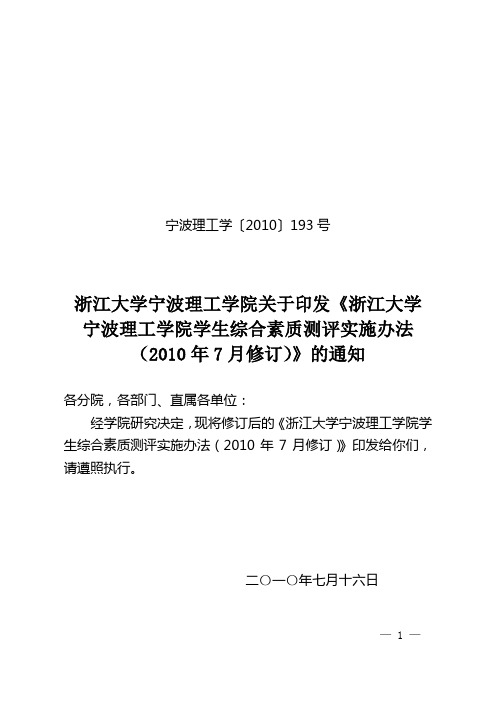 综合素质测评