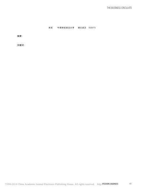 京东商城商业模式研究_吴琼