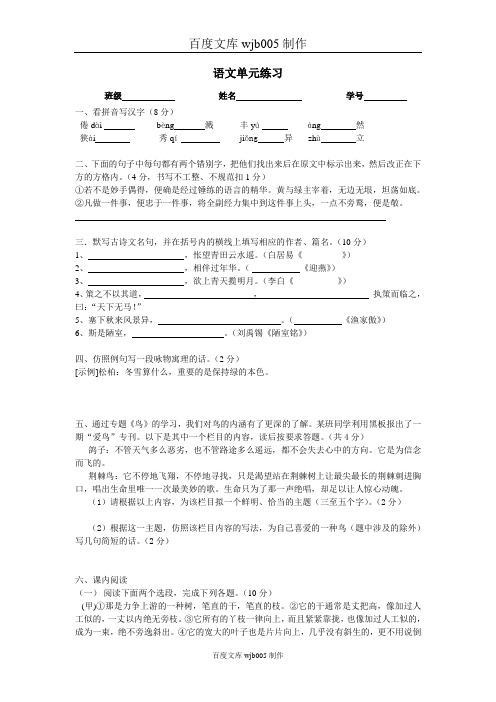 [一键打印]苏教版八年级语文下册期中单元练习卷