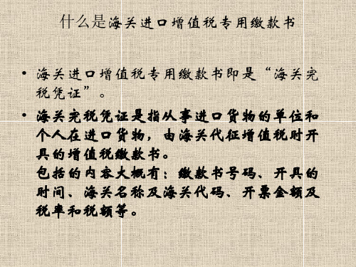 海关进口增值税专用缴款书