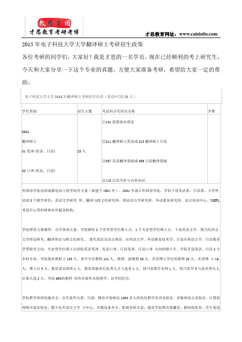2015年电子科技大学大学翻译硕士考研招生政策