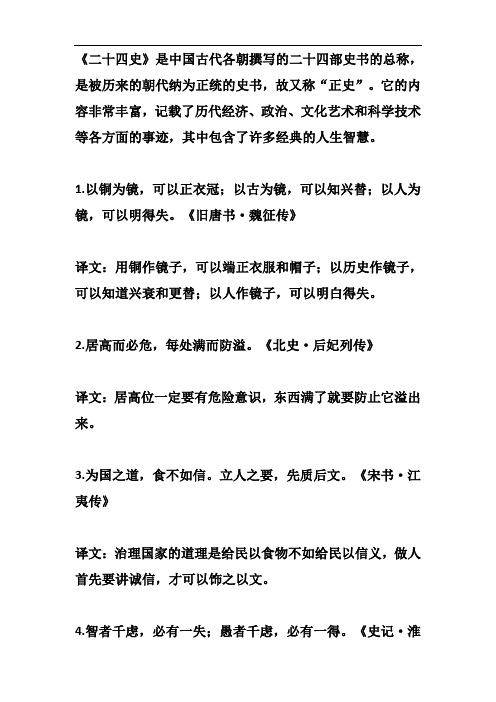 《二十四史》中经典名句30句,句句是满分作文的亮点,记住不吃亏!