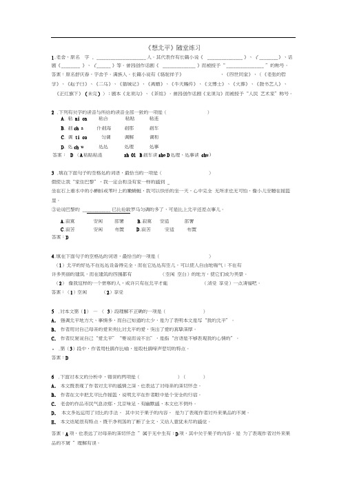 想北平练习题