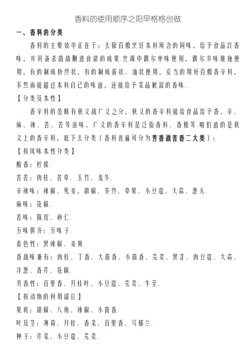 香料的使用规律(整理)