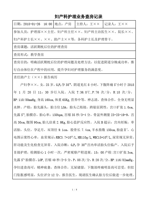 2018年 妇产科业务查房记录