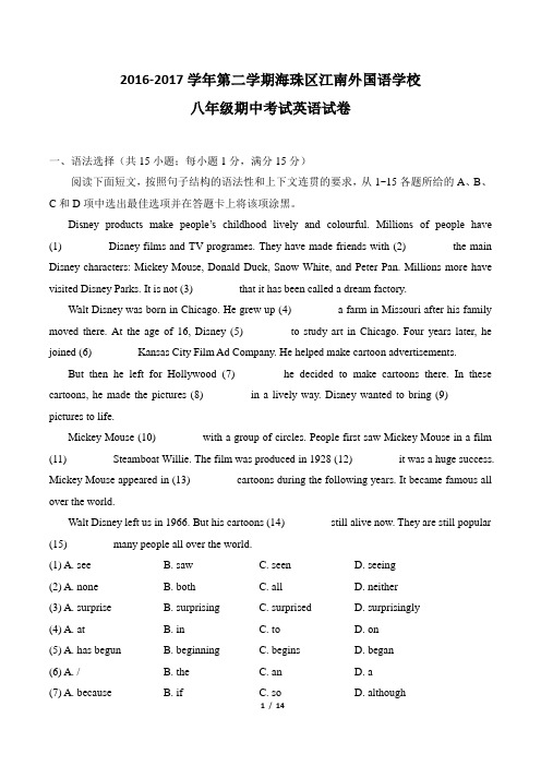 广州省广州市2016-2017学年第二学期海珠区江南外国语学校八年级期中考试英语试卷及答案