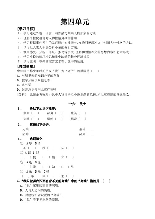 初三语文新教材第五册第四单元同步练习及参考答案