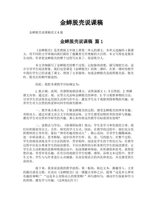 金蝉脱壳说课稿
