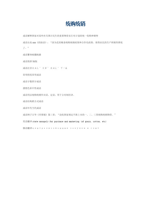 统购统销的意思_统购统销的成语解释